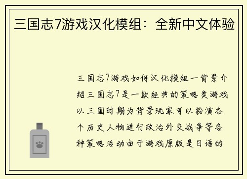 三国志7游戏汉化模组：全新中文体验