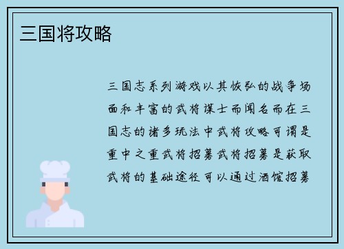 三国将攻略