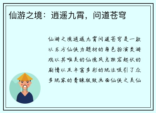 仙游之境：逍遥九霄，问道苍穹